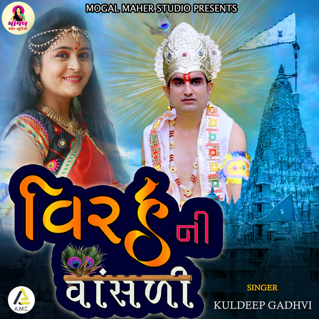 Kuldeep Gadhvi