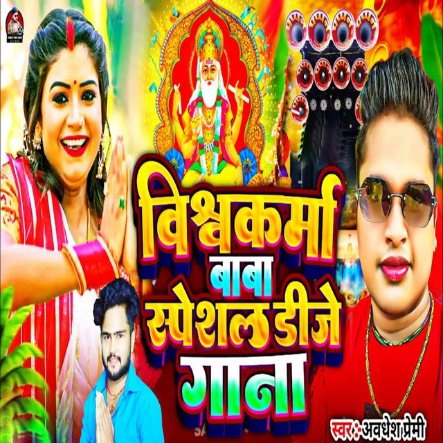 Vishwakarma Baba Special Dj Gana cover