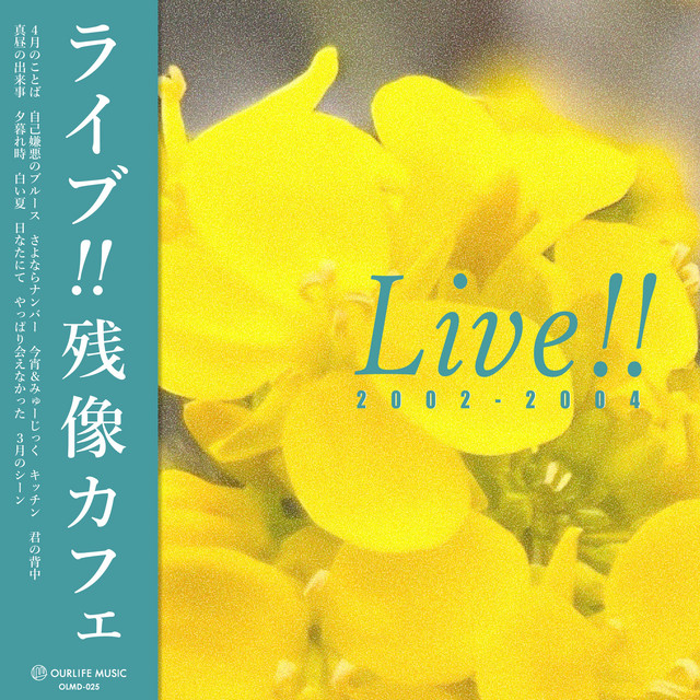 ライブ!! 残像カフェ cover