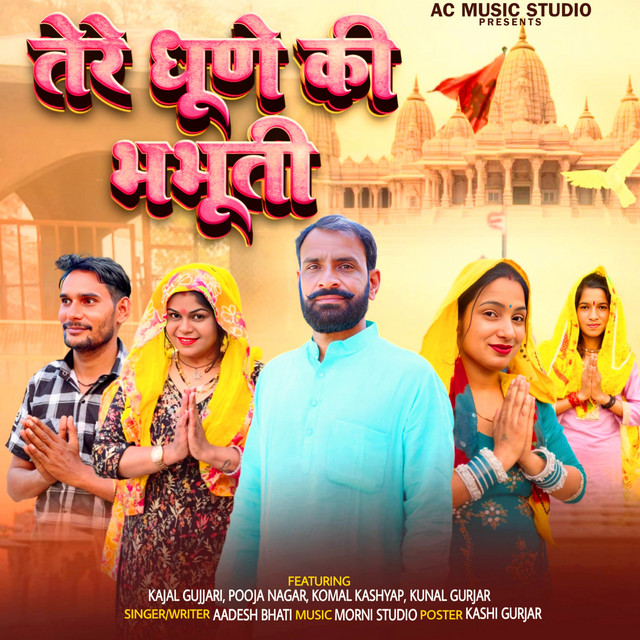 Tere Dhune Ki Bhabhuti