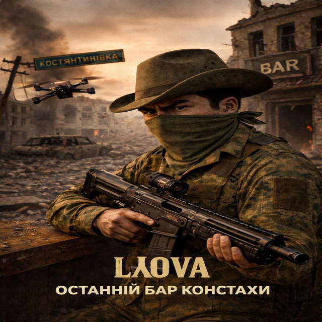 Cover art: ОСТАННІЙ БАР КОНСТАХИ — LYOVA