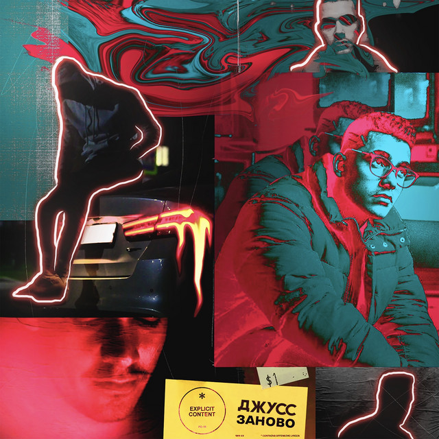 ЗАНОВО cover art