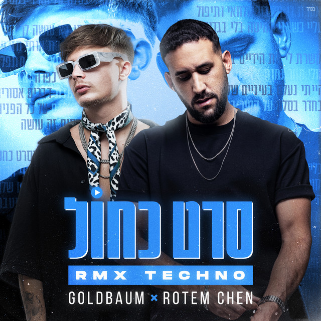 סרט כחול - Remix