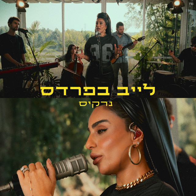 אמן cover art