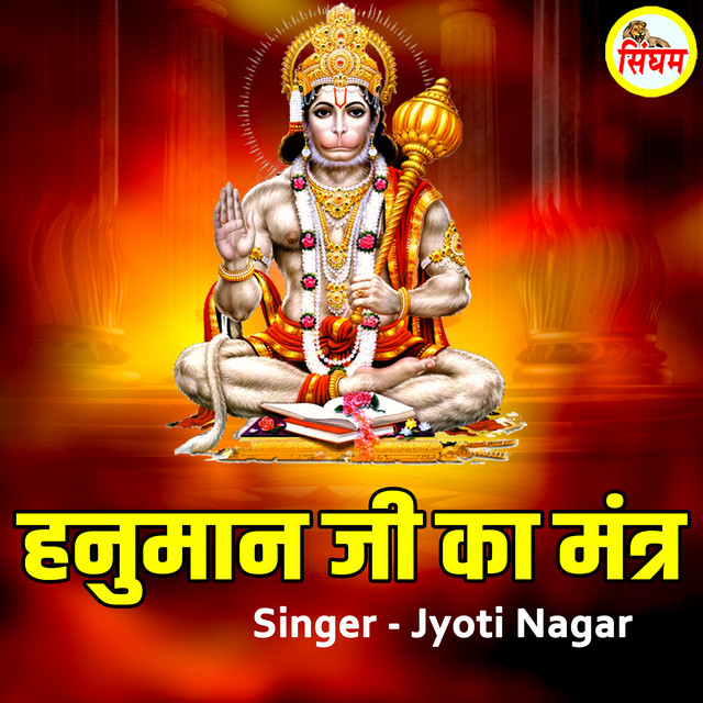 Обкладинка: Hanuman Ji Ka Mantra — Jyoti Nagar
