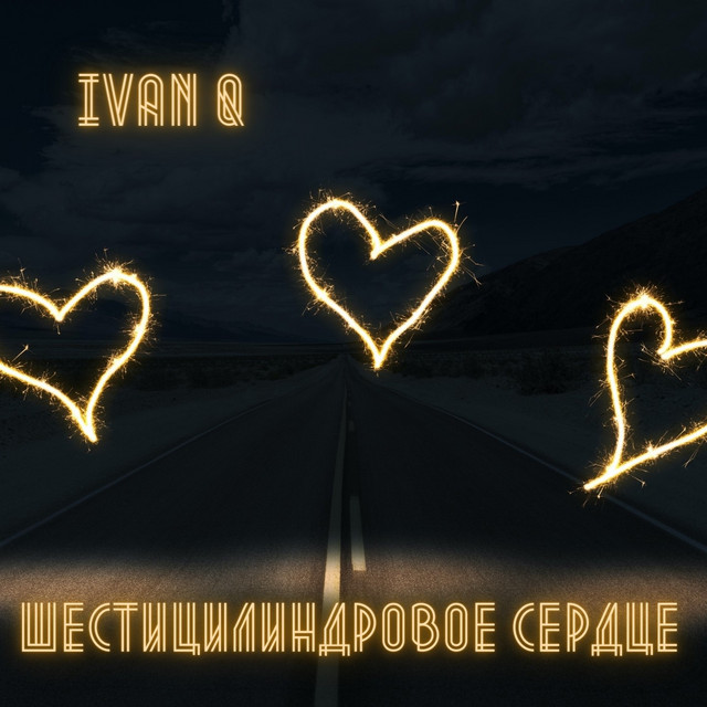 Шестицилиндровое сердце - NBSPLV Mix
