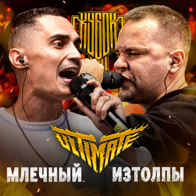 Млечный