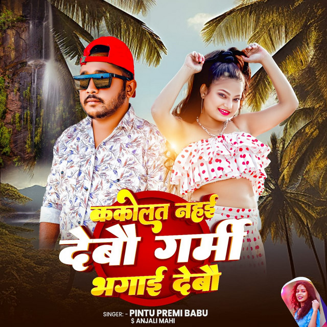Kakolat Nahai Debi Garmi Bhagai Debo
