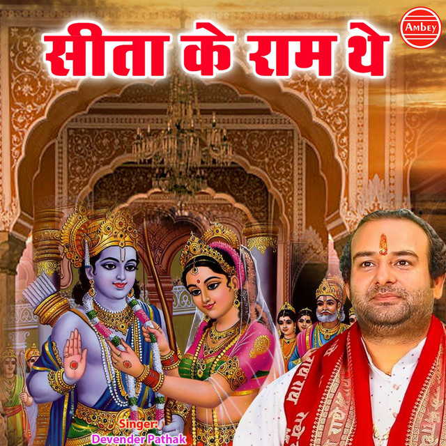 Sita Ke Ram The cover art