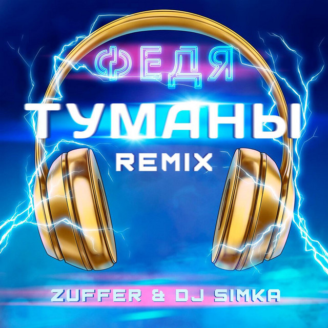 Туманы (Zuffer & DJ Simka Remix)