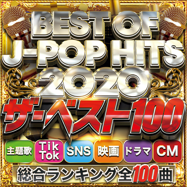 ベスト オブ J Pop ザ ベスト100vol 2 主題歌 Tiktok Sns 映画 ドラマ Cm Album By Dj Mix Master Spotify