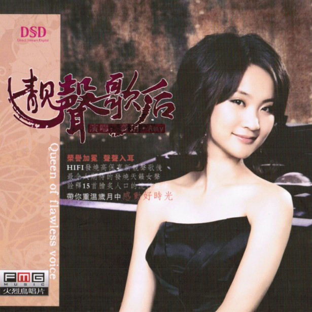 靚聲歌後 (Queen of Fawless Voice) cover art