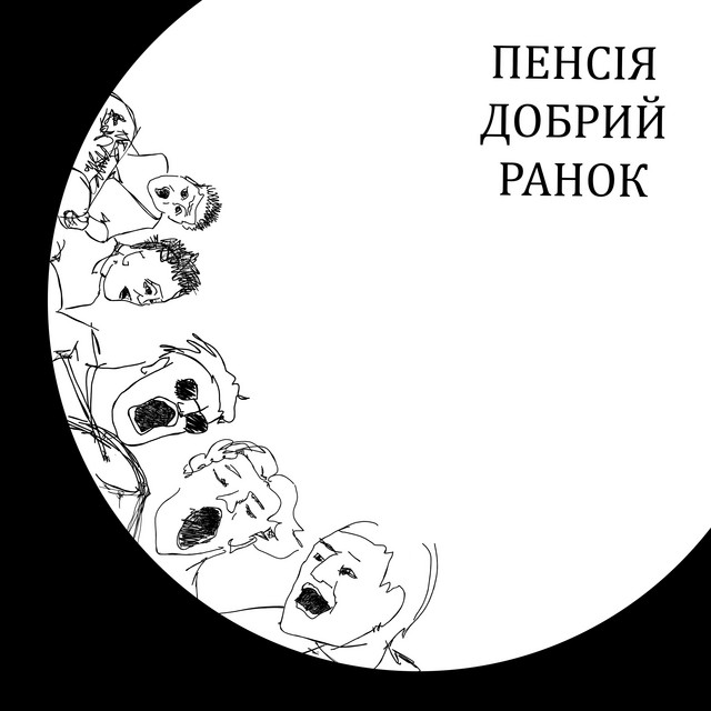Обкладинка: Два кольори — Пенсія