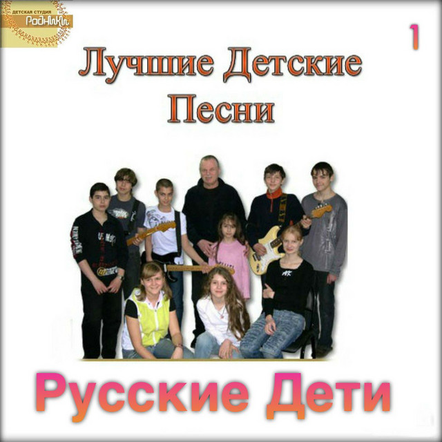 Best Children's Songs Part 1 cover art