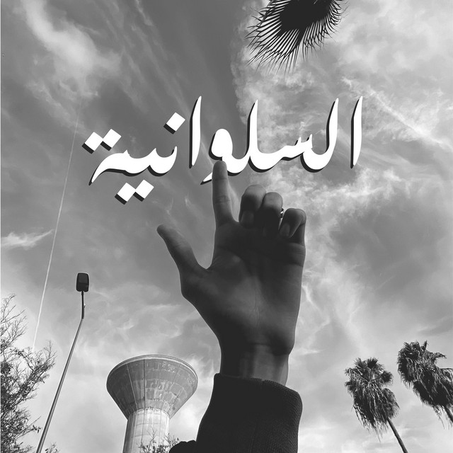SLWANIA cover art
