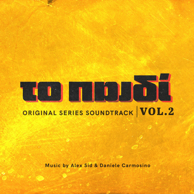 To Paidi OST (Vol. 2) cover art