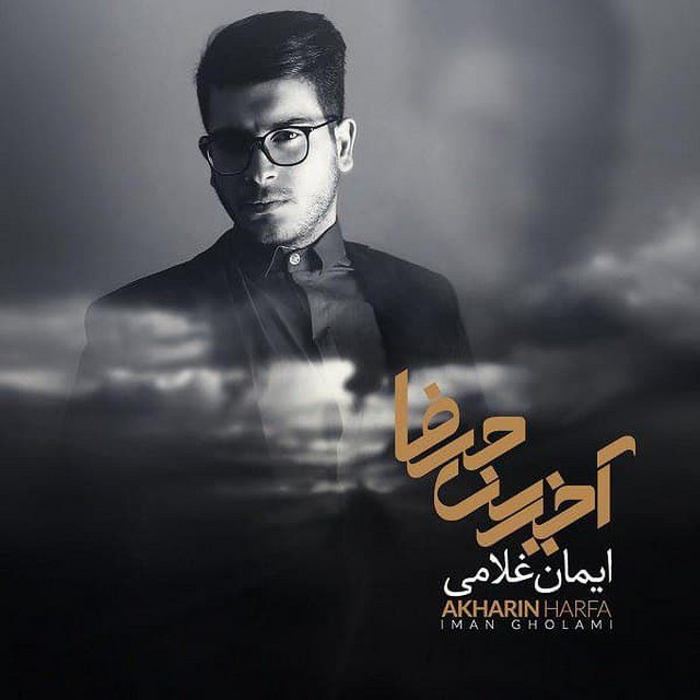 Akharin Harfa cover art