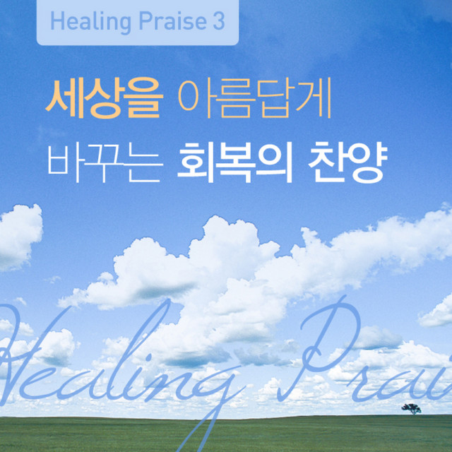 Healing Praise