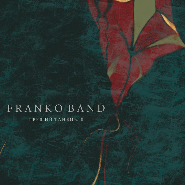 Cover art for Franko Band — Перший танець. ІІ