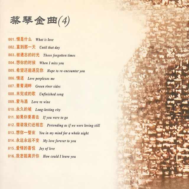 蔡琴金曲(4) – Álbum de Tsai Chin | Spotify