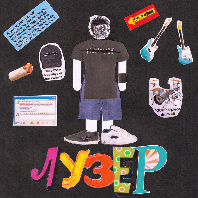 Лузер cover art