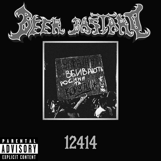Cover art for Beer Bastard — 12414
