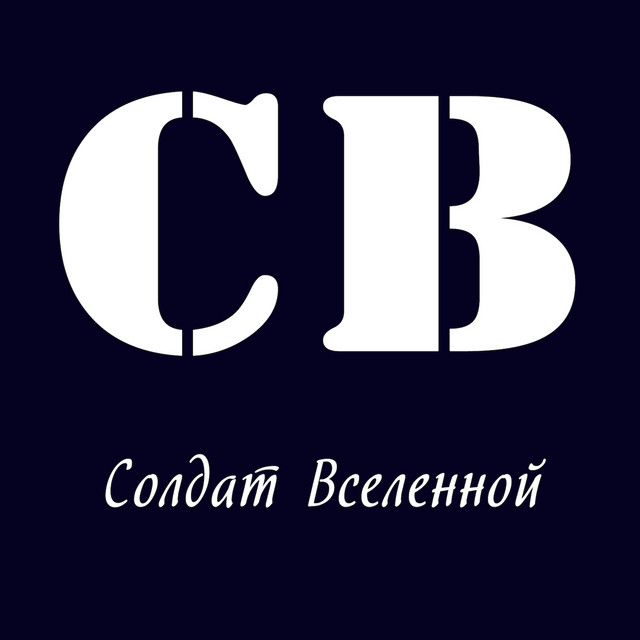 Солдат Вселенной cover