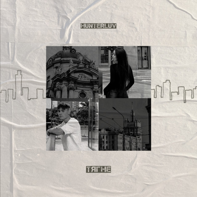 Cover art: Тягне — HUNTERLUV
