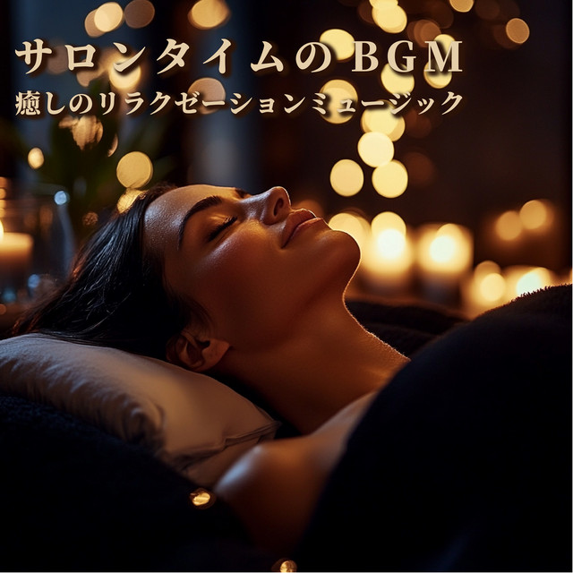 Salon time background music Healing relaxation music cover art