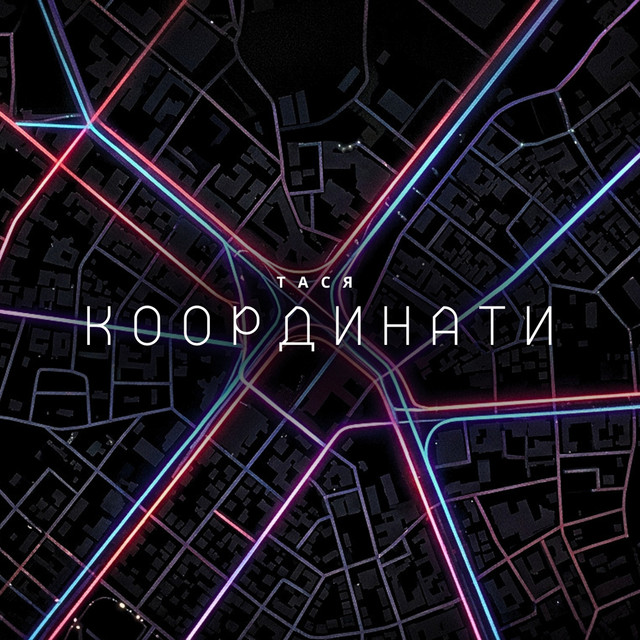 Обкладинка: Координати — Тася