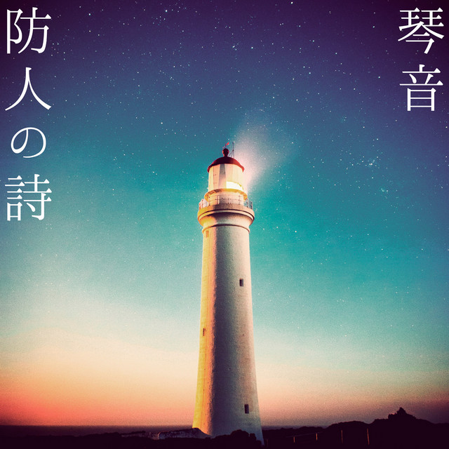 SakimorinoUta cover