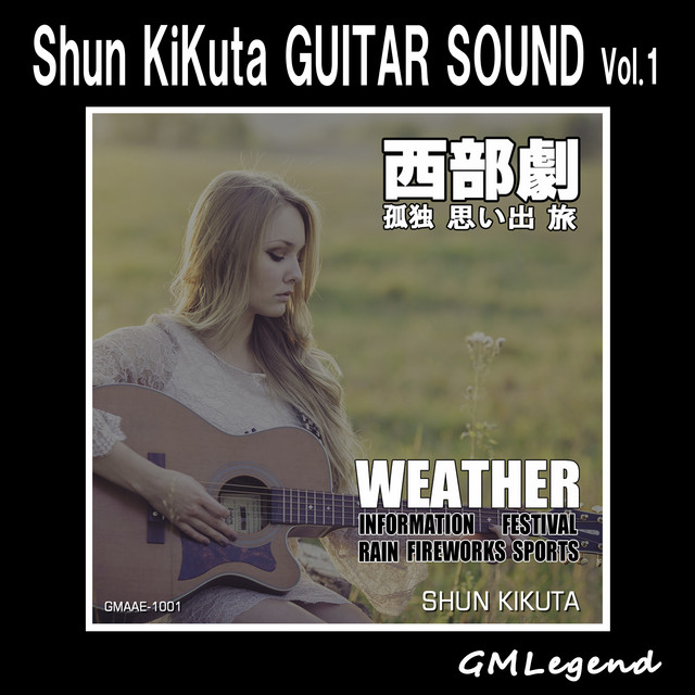 Shun KiKuta GUITAR SOUND Vol.1 cover art
