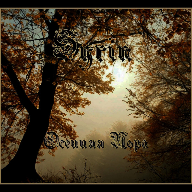 Осенняя Пора cover art