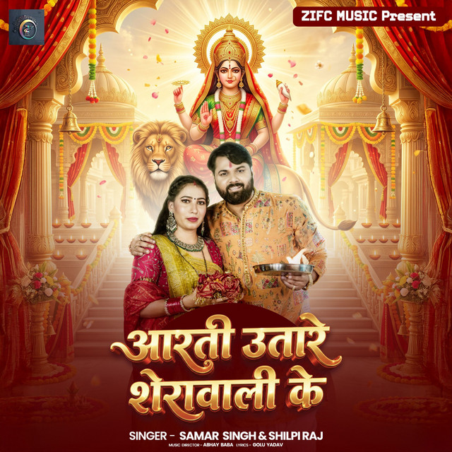 Aarti Utare Sherawali Ke album image