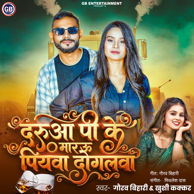 Darua Pi Ke Marau Piywa Doglwa album image