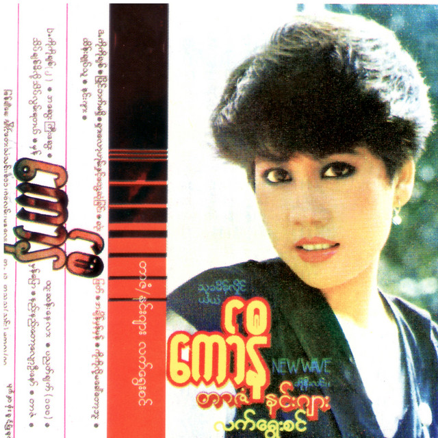 Tar Zan Nin Jar Lat Ywae Sin cover art