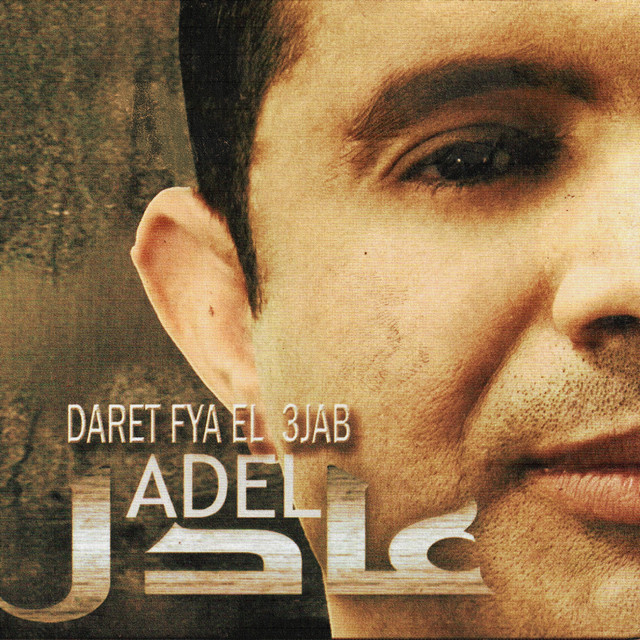 Daret fya el 3jab cover art