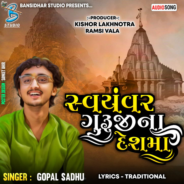 Обкладинка: Swayamvar Guruji Na Deshma — Gopal Sadhu