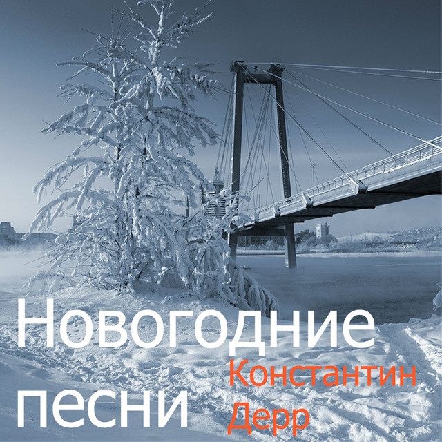 Песня Новый Год Стучится