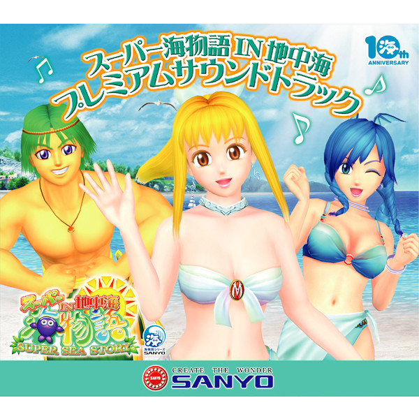 スーパー海物語 in 地中海プレミアムサウンドトラック ‑「EP」by SANYO