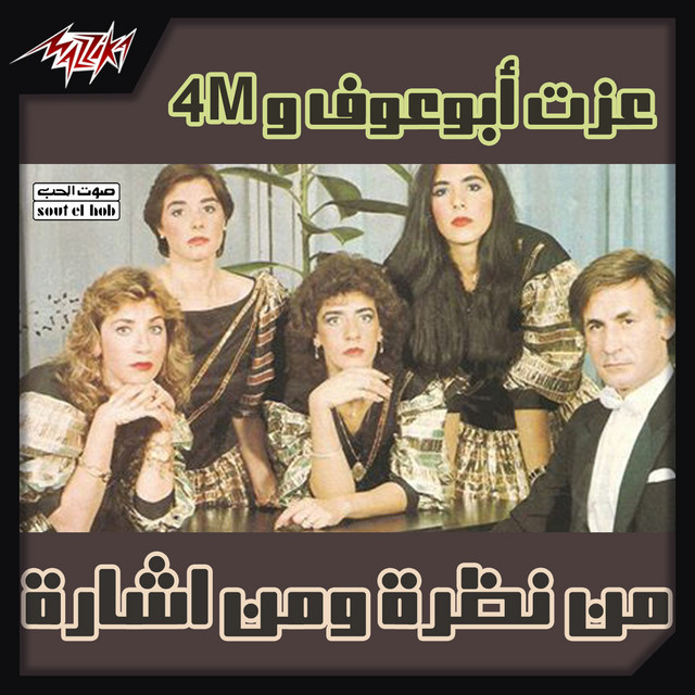 Men Nazra We Eshara cover art
