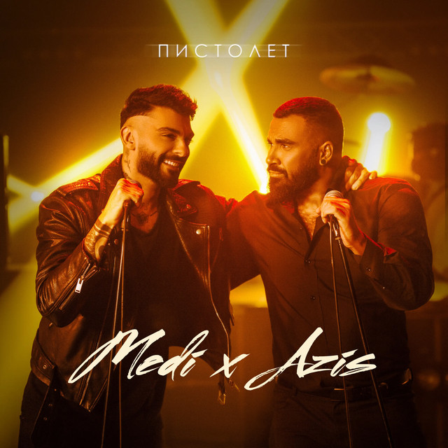 Пистолет cover art