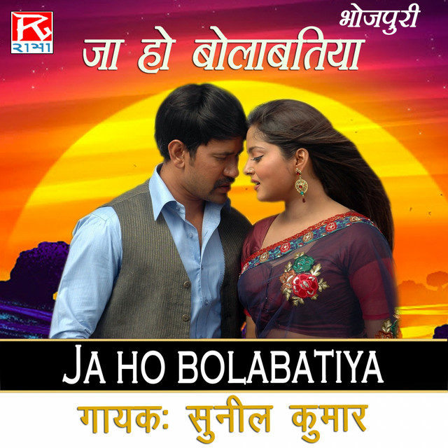 Ja Ho Bolabatiya cover art