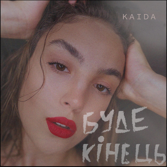 Обкладинка: Буде кінець — Kaida