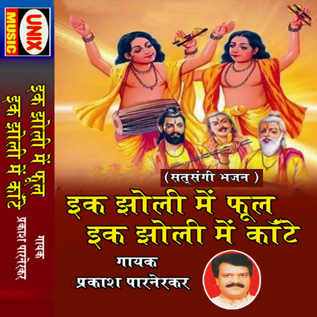 Ek Jholi Main Phool Ek Jholi Main Kaante cover art