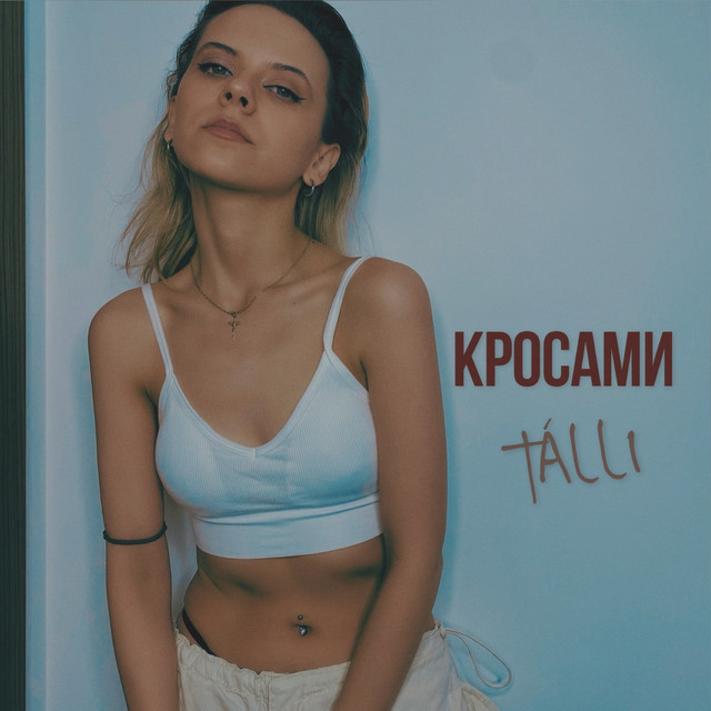 Обкладинка: Кросами — TÁLLI