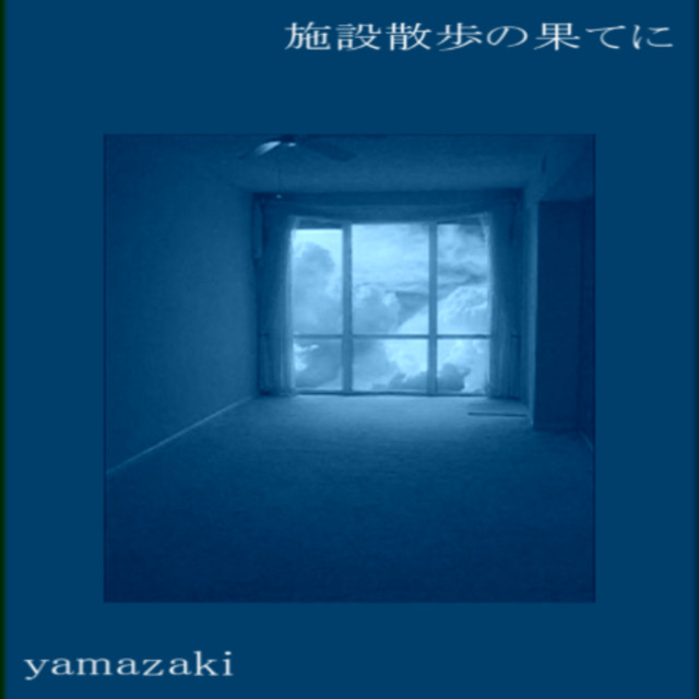 the end of the sleepwalker's journey cover art
