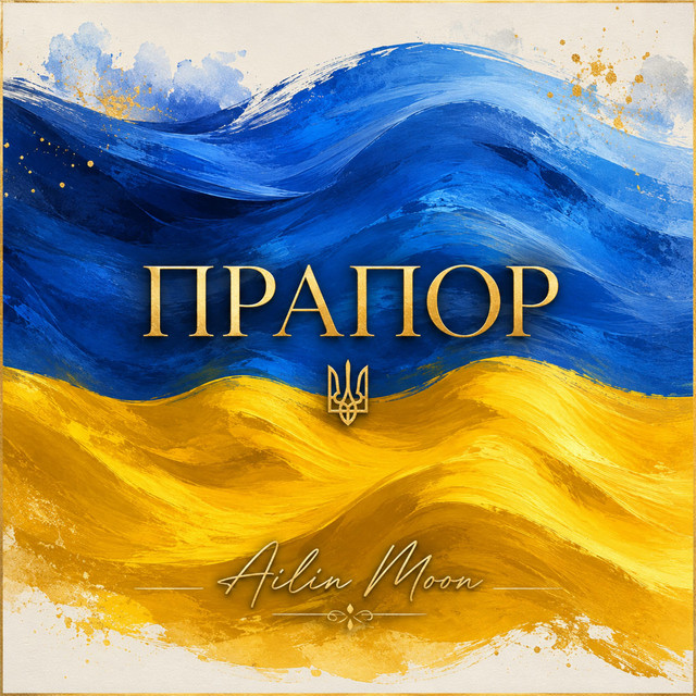 Обкладинка: Прапор — Ailin Moon