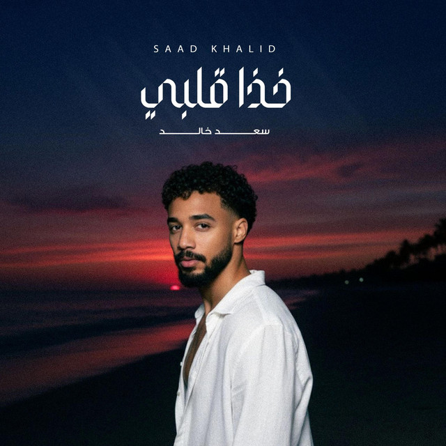 سعد خالد