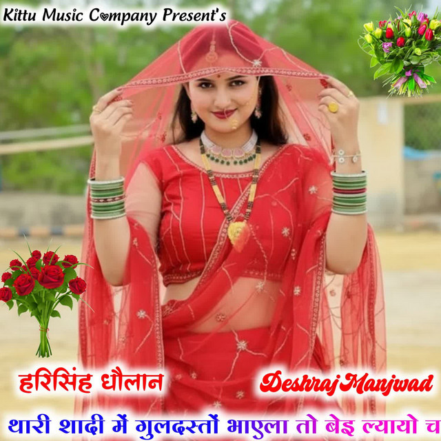 Deshraj Manjwad